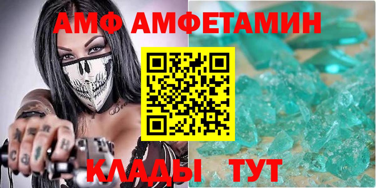 Амфетамин VHQ  Amphetamine  Алейск  Вход с VPN 