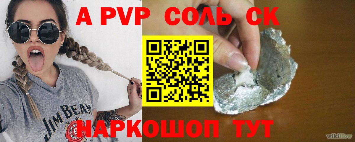 Alpha-PVP кристаллы  A-PVP крисы CK  Алейск  Вход с VPN 