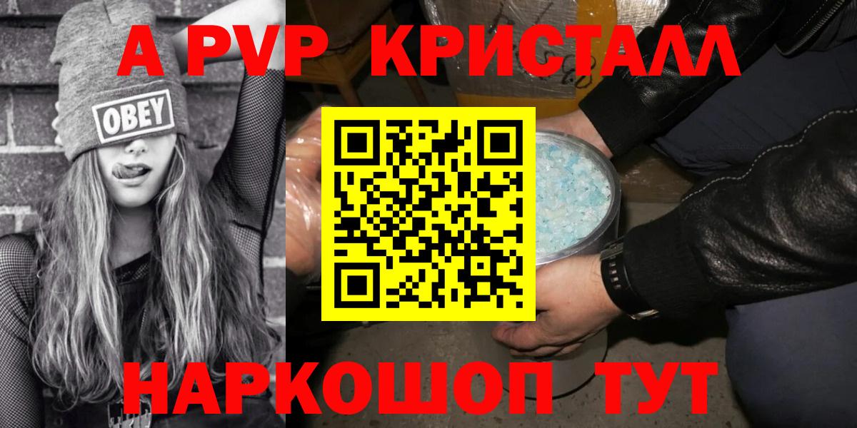 Alpha-PVP кристаллы Алейск