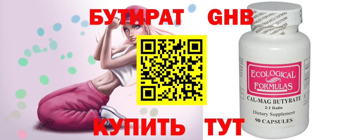 БУТИРАТ бутик  Бутират  Алейск  Вход с VPN 