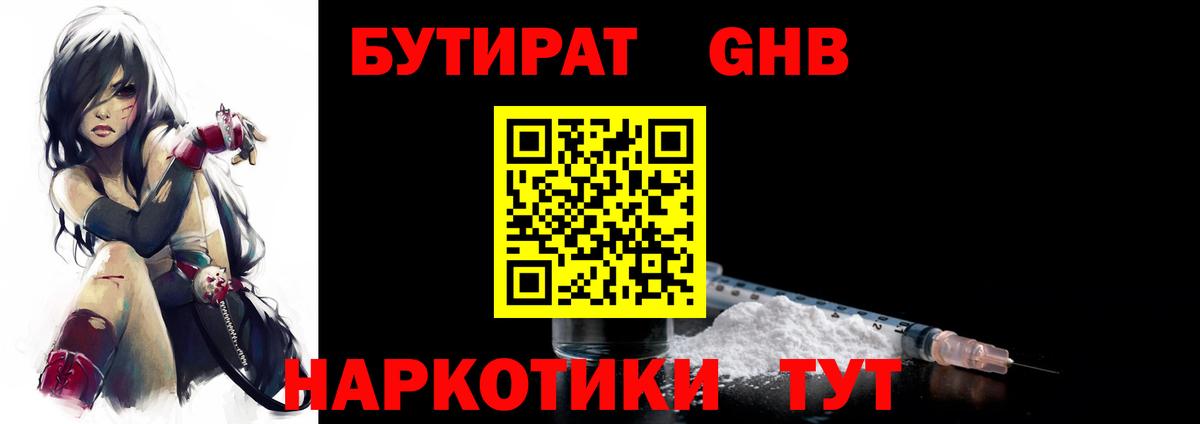 БУТИРАТ буратино Алейск