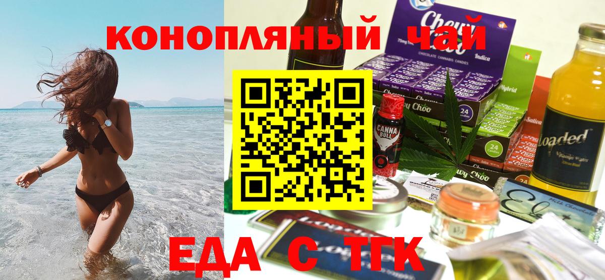 Алейск  Еда ТГК конопля  Вход с VPN 