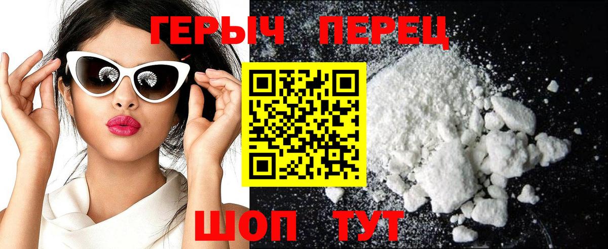 ГЕРОИН  Героин хмурый  Вход с VPN  Алейск 