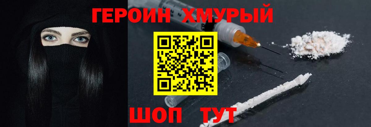 Героин VHQ Алейск