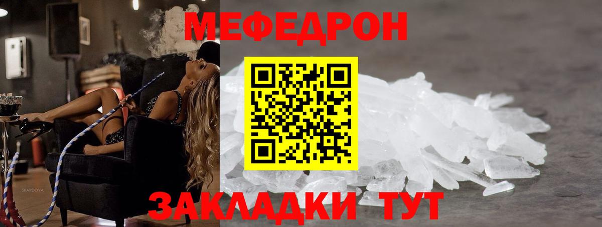 МЕФ кристаллы Алейск