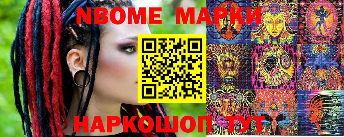 Марки NBOMe 1500мкг  Марки NBOMe 1500мкг  Алейск  Вход с VPN 